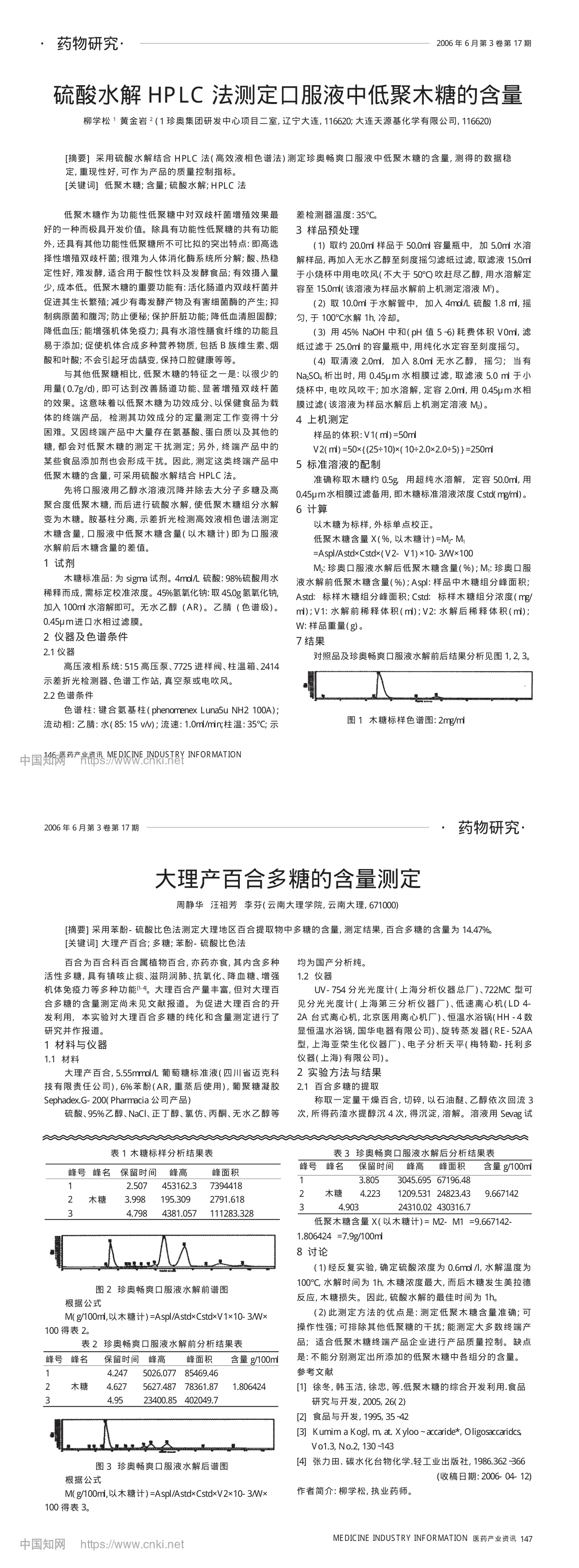 硫酸水解HPLC法测定口服液中低聚木糖的含量_柳学松 (1)_长图.png