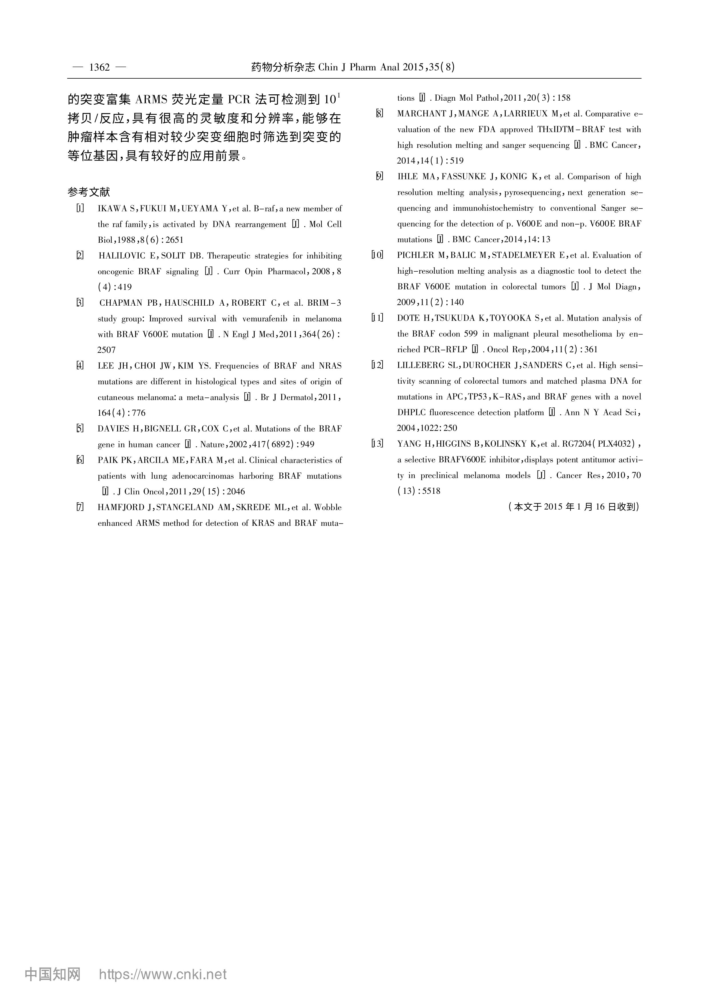 BRAF基因V600E突变检测的荧光PCR方法的建立_曲守方-图片-4.jpg