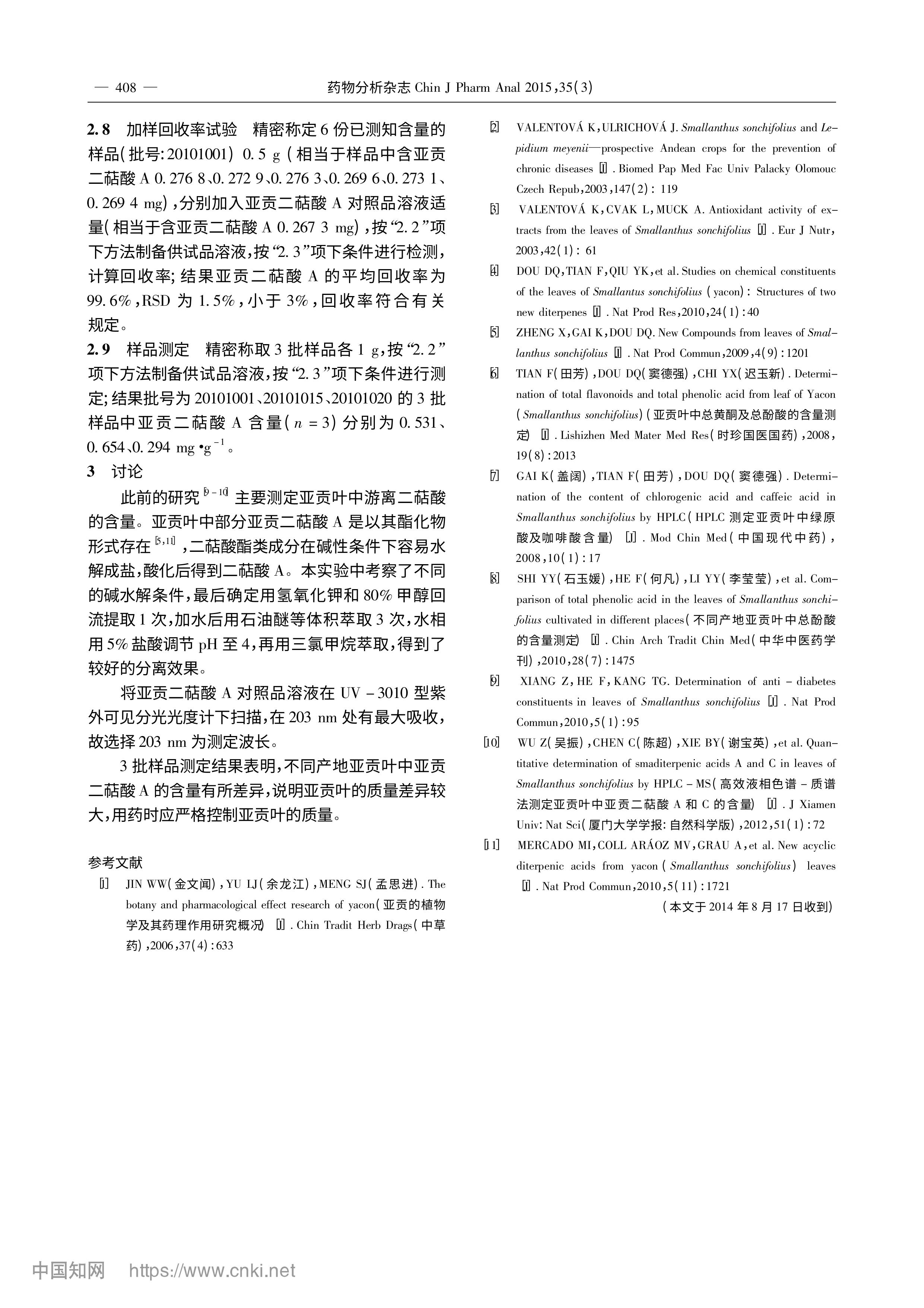 HPLC测定亚贡叶中亚贡二萜酸A的含量_李德伟-图片-2.jpg