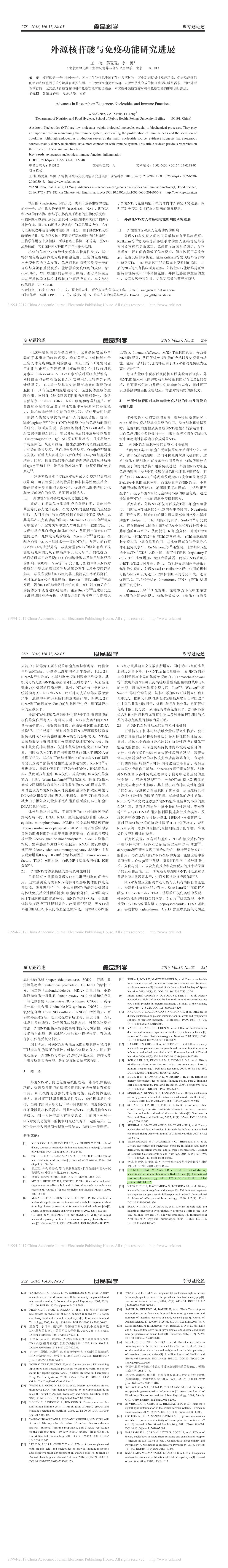 21.外源核苷酸与免疫功能研究进展_王楠_长图.png