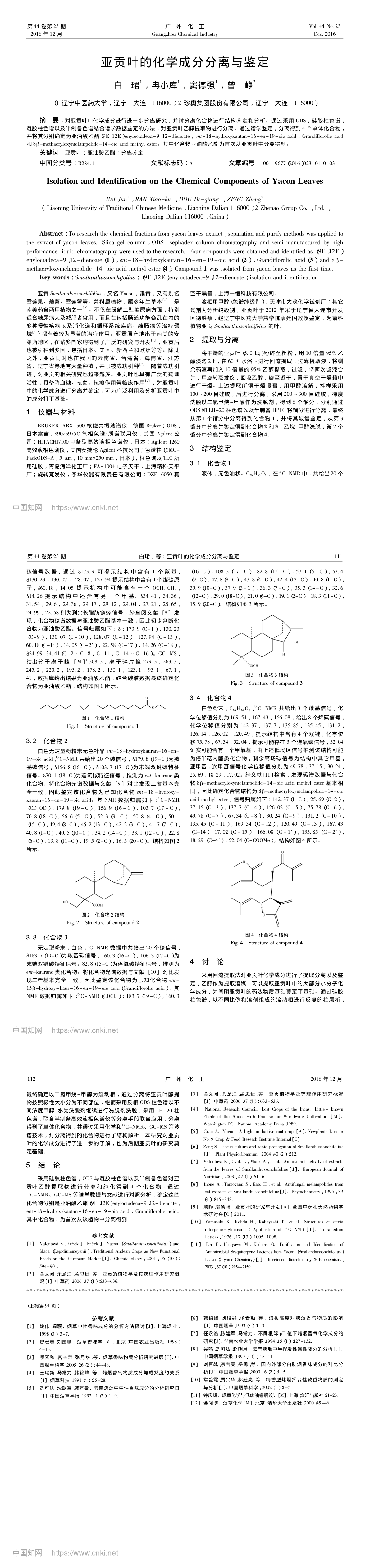亚贡叶的化学成分分离与鉴定_白珺_长图.png